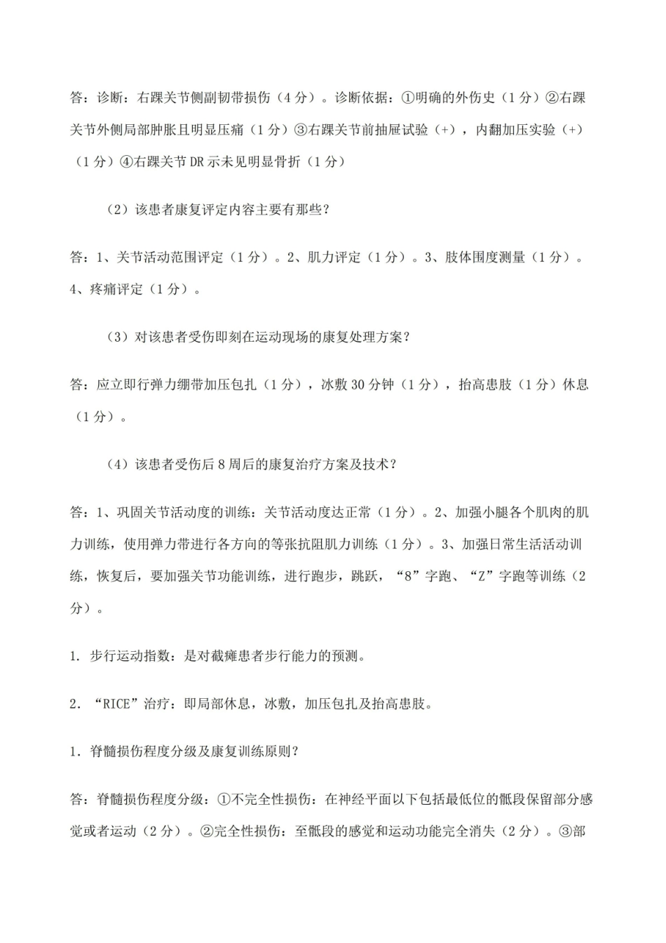 肌动学题目及答案定稿版.pdf_第3页
