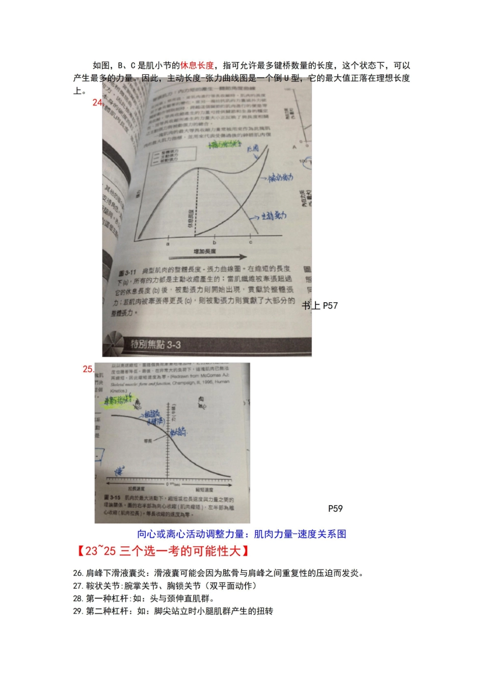 肌肉骨骼康复学复习重点.pdf_第3页