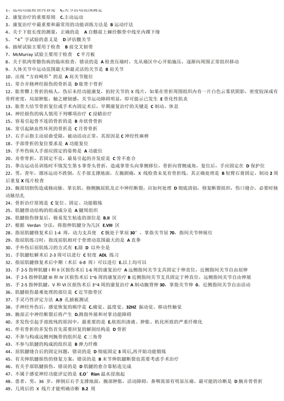 肌肉骨骼康复学选择题.pdf_第1页