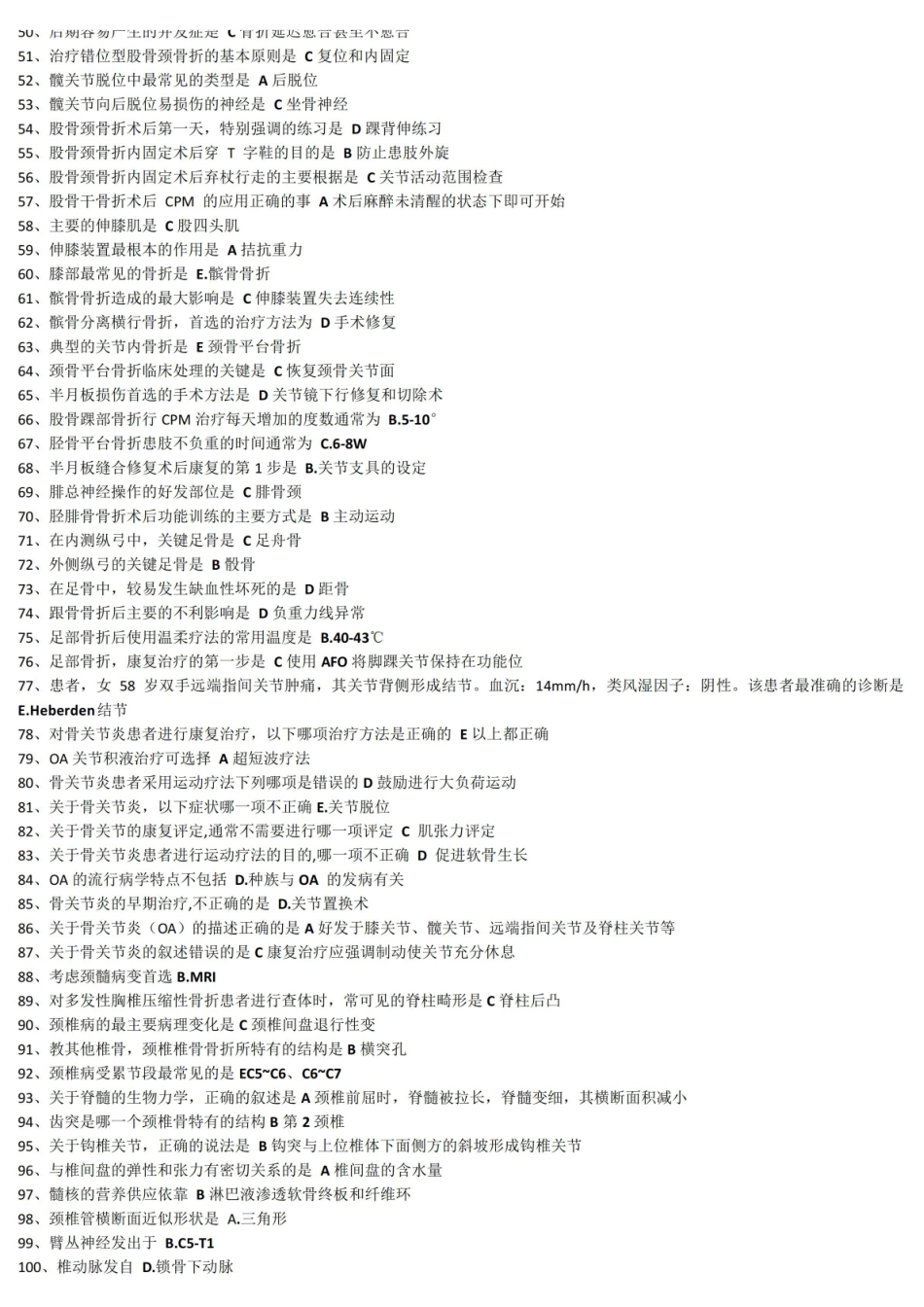 肌肉骨骼康复学选择题.pdf_第2页