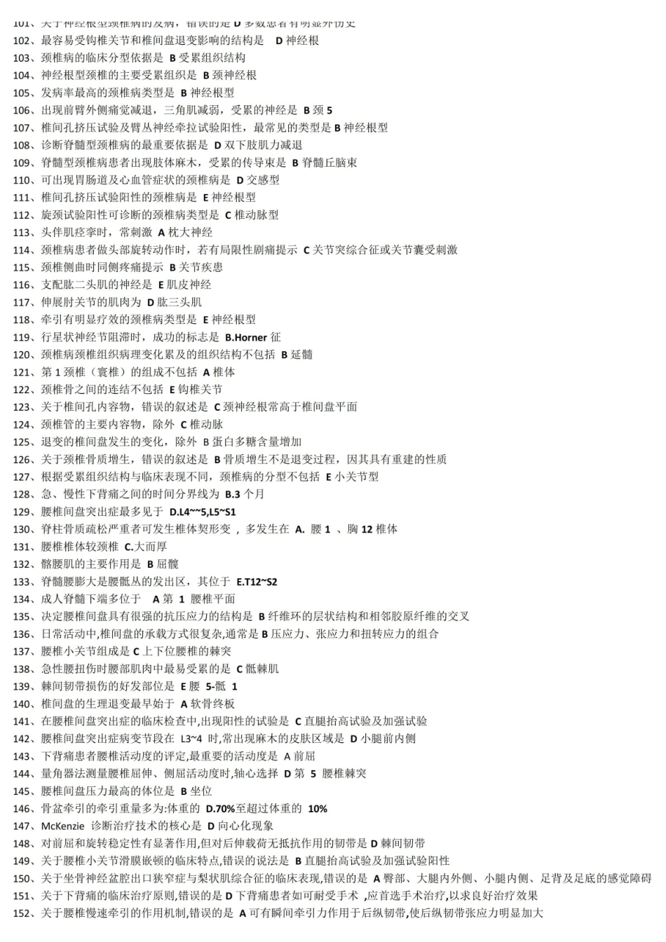 肌肉骨骼康复学选择题.pdf_第3页