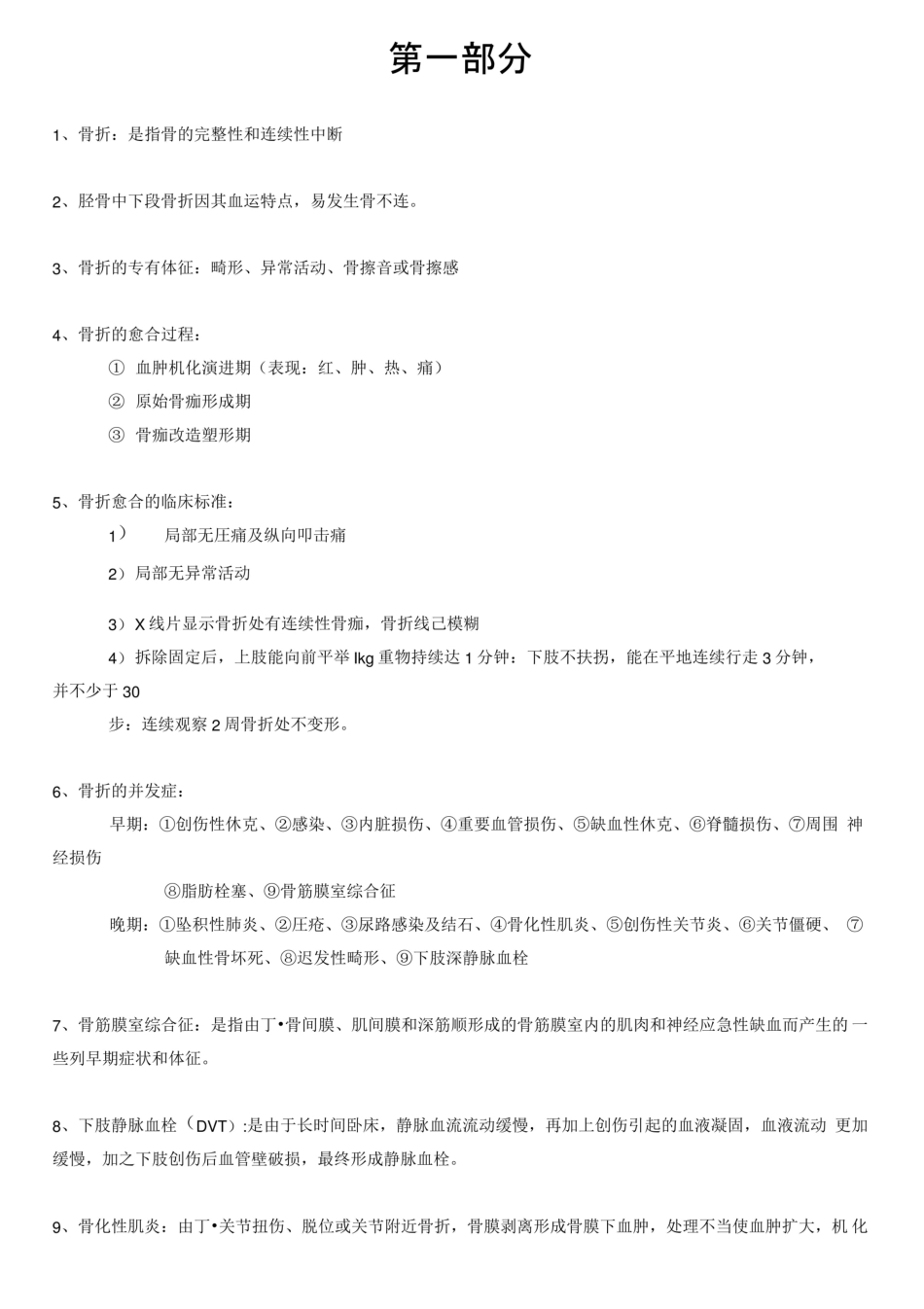 肌肉骨骼康复学知识点汇总.pdf_第1页