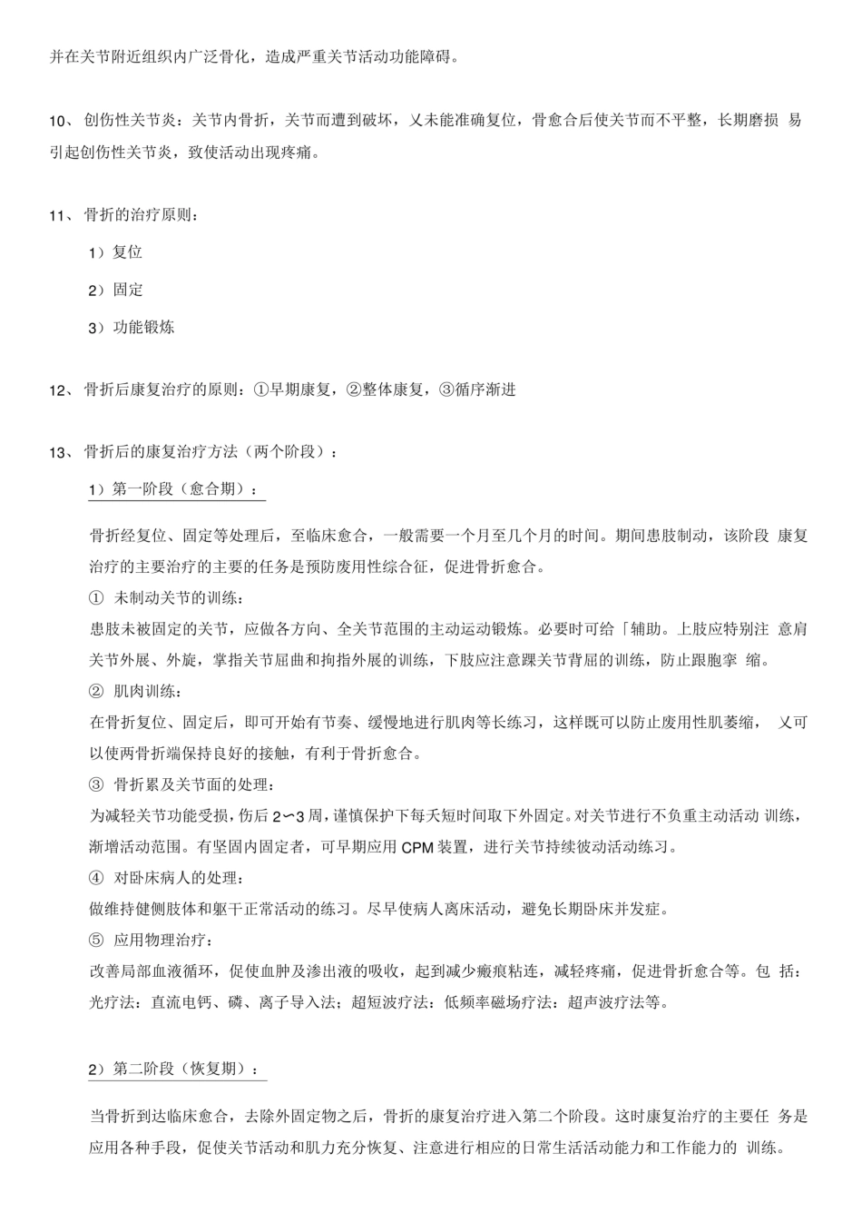 肌肉骨骼康复学知识点汇总.pdf_第2页