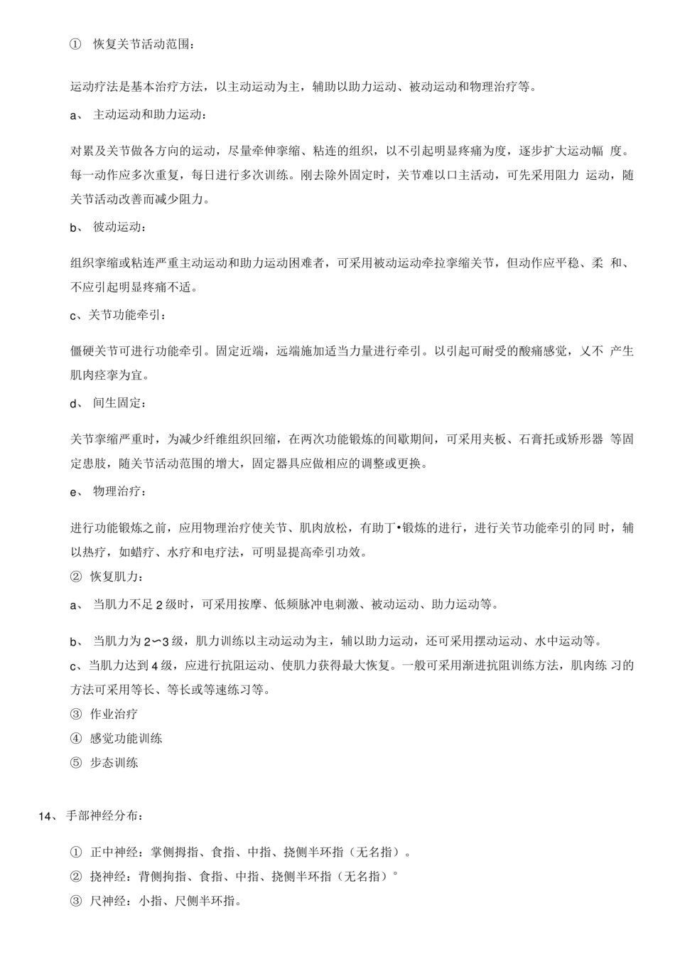 肌肉骨骼康复学知识点汇总.pdf_第3页