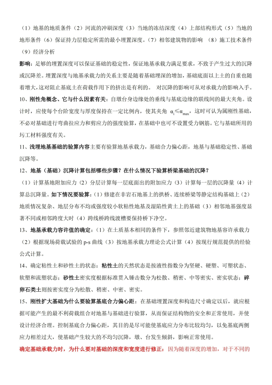 基础工程复习资料(知识要点).pdf_第2页
