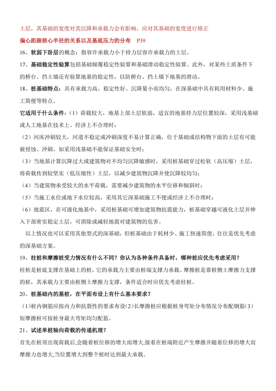 基础工程复习资料(知识要点).pdf_第3页