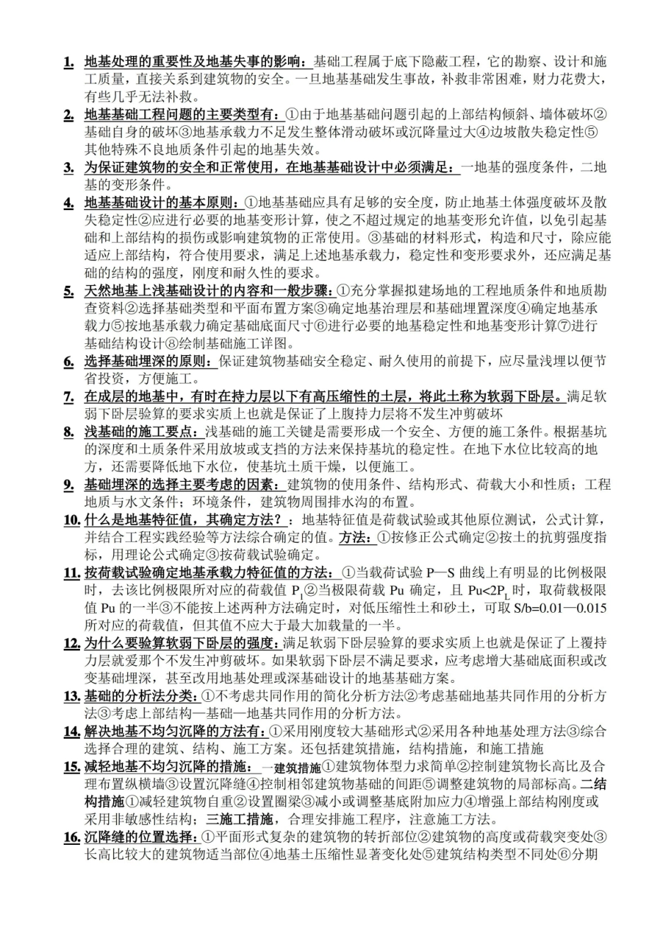 基础工程复习资料.pdf_第1页