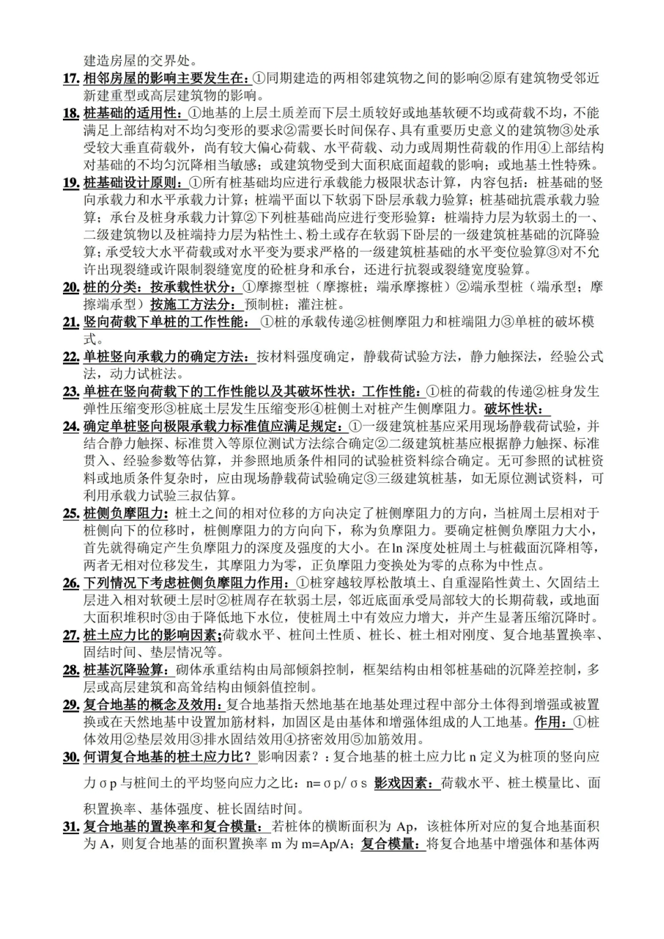基础工程复习资料.pdf_第2页