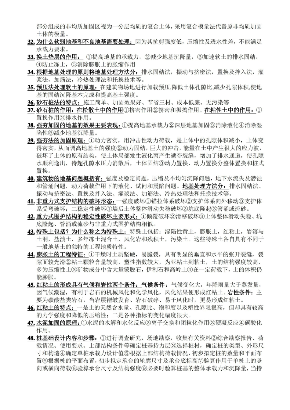 基础工程复习资料.pdf_第3页