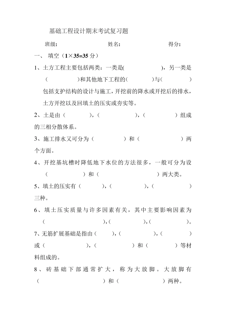 基础工程设计考试试卷及答案(共两套).pdf_第1页