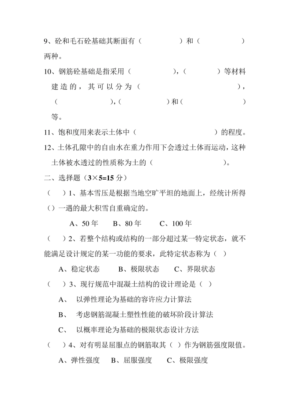 基础工程设计考试试卷及答案(共两套).pdf_第2页