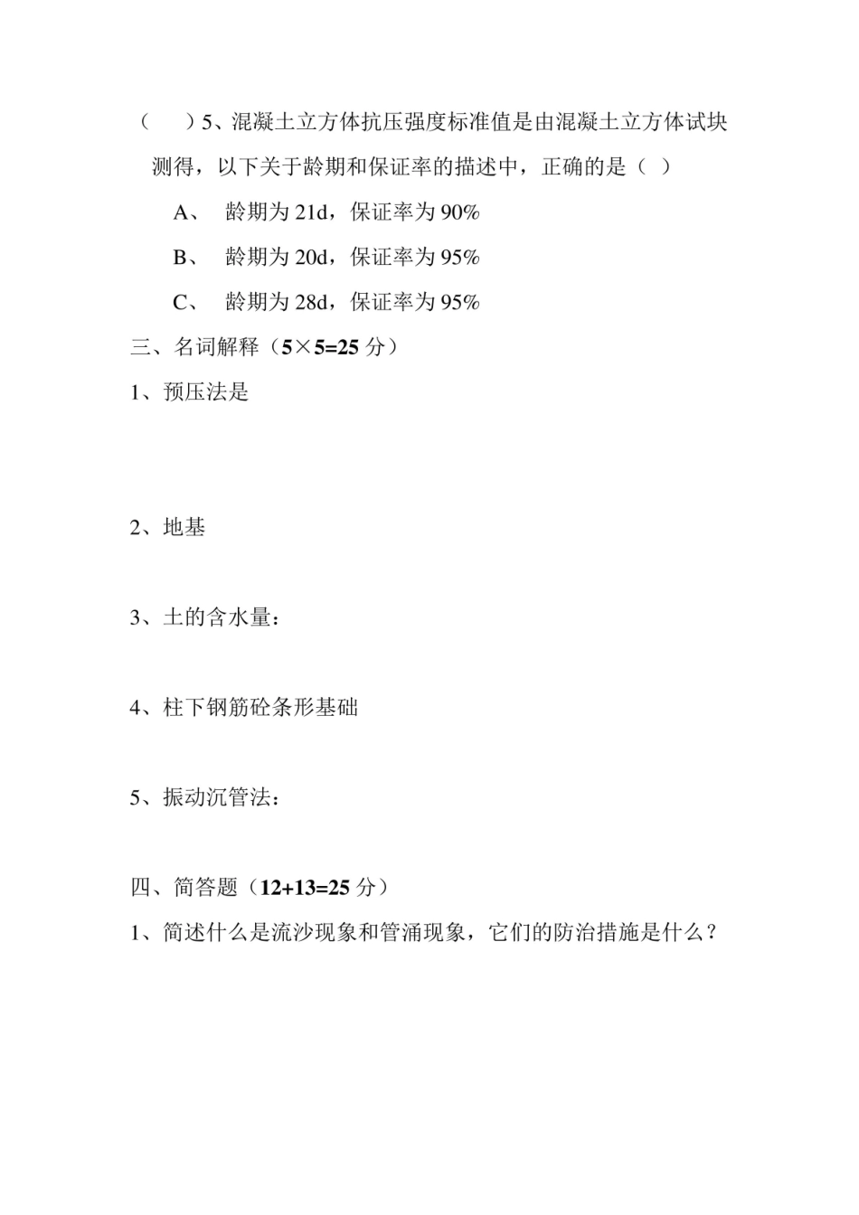 基础工程设计考试试卷及答案(共两套).pdf_第3页
