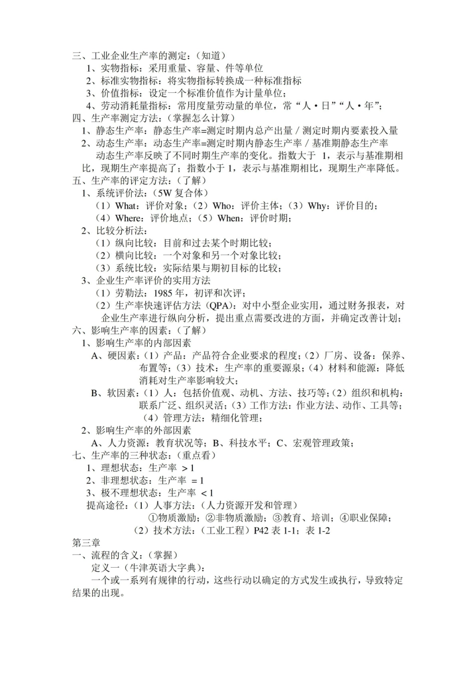 基础工业工程复习资料.pdf_第2页