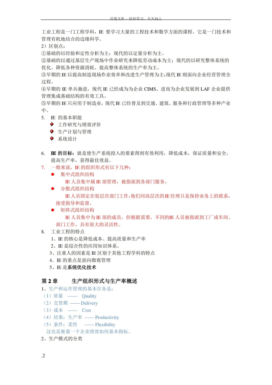 基础工业工程知识点.pdf_第2页