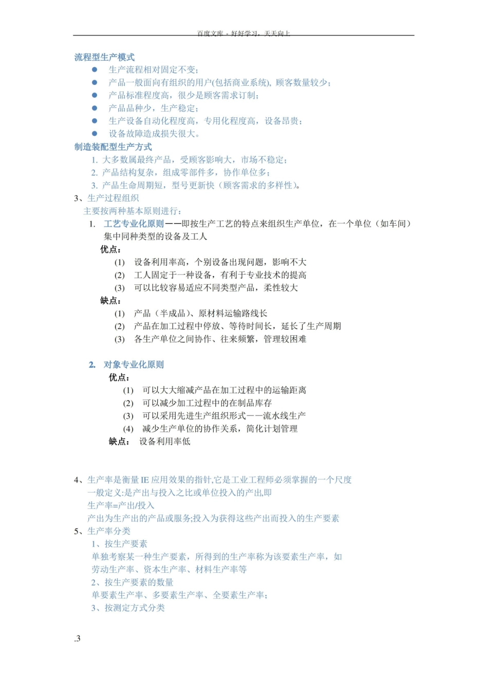 基础工业工程知识点.pdf_第3页