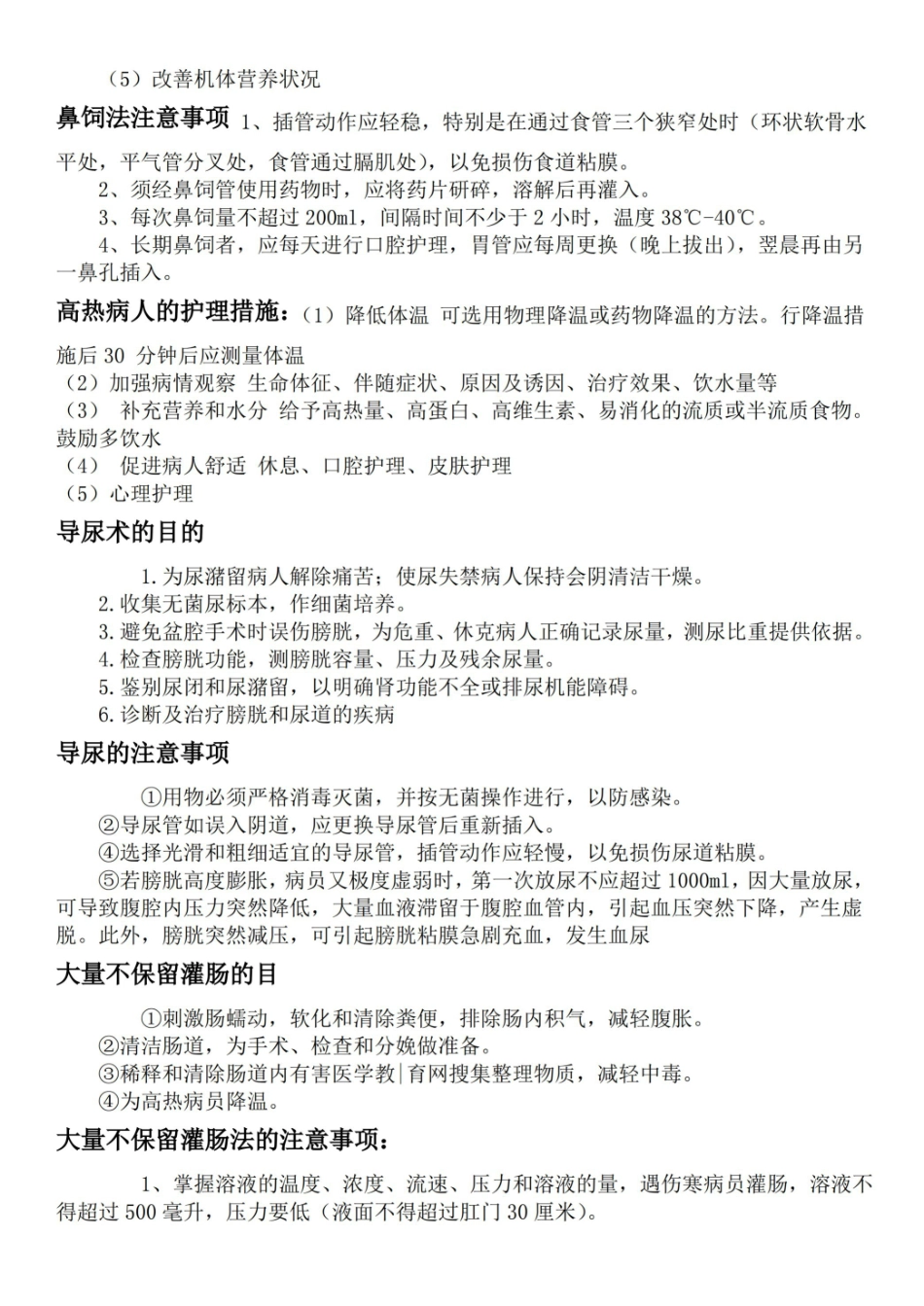 基础护理简答题.pdf_第2页
