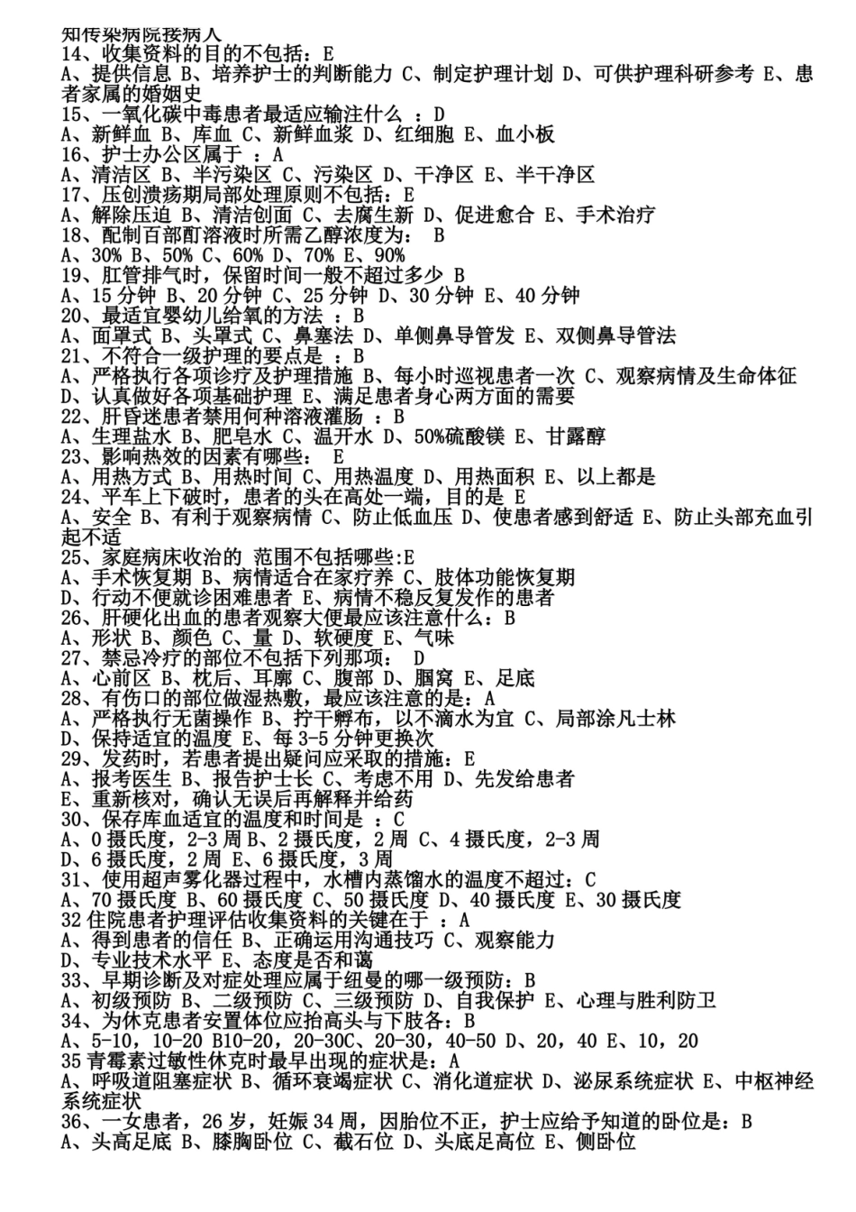 基础护理学题库及答案.pdf_第2页