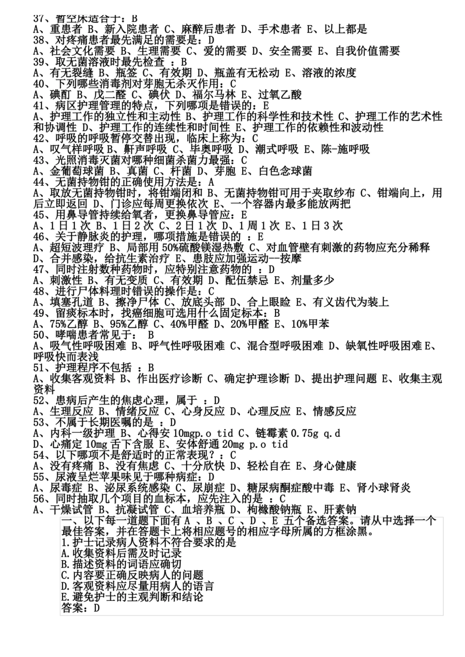 基础护理学题库及答案.pdf_第3页