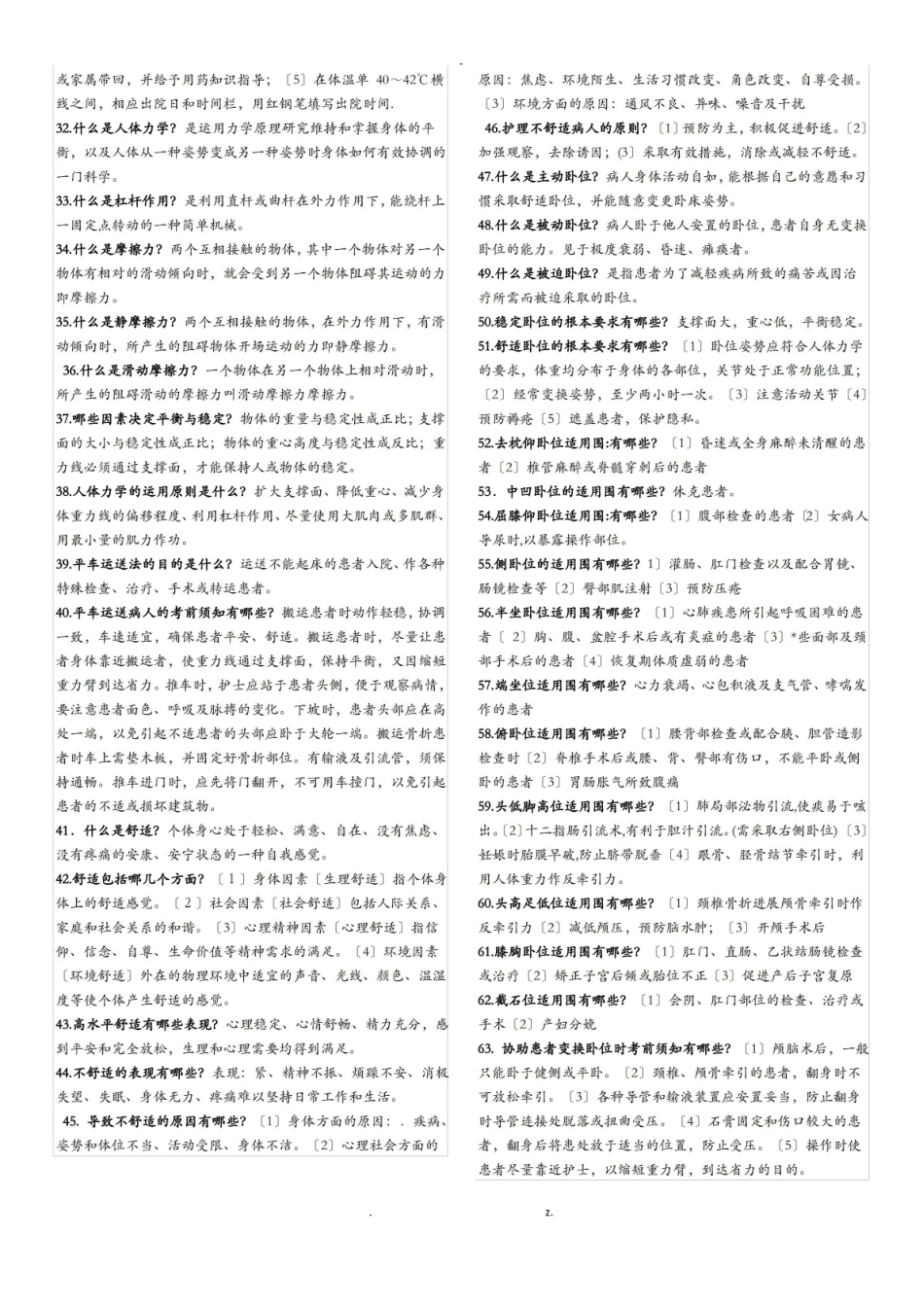 基础护理学知识点.pdf_第2页