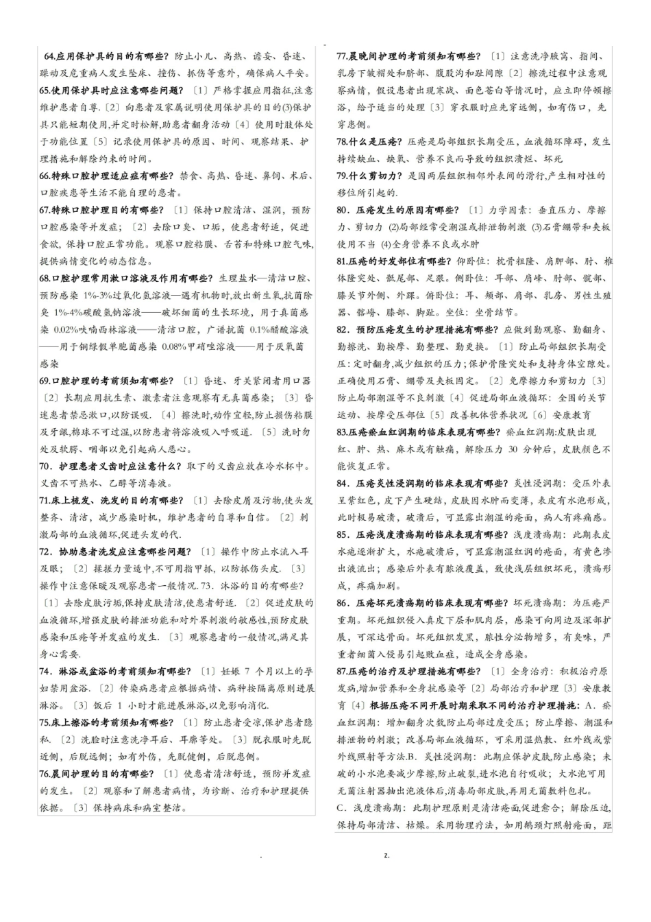 基础护理学知识点.pdf_第3页