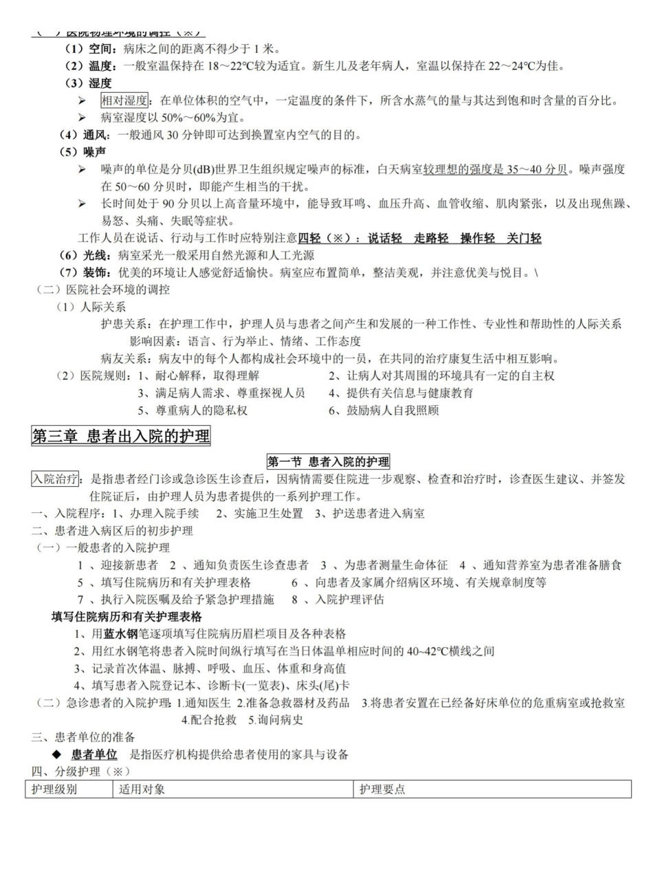 基础护理学知识点总结.pdf_第2页