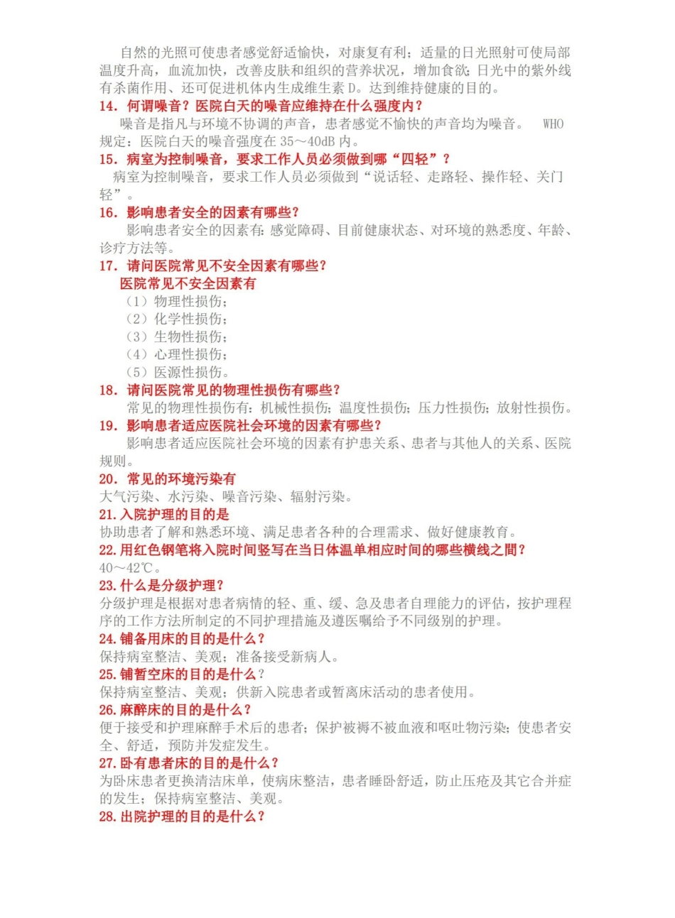 基础护理学重点复习笔记.pdf_第2页