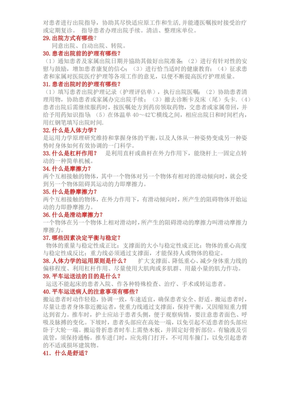 基础护理学重点复习笔记.pdf_第3页