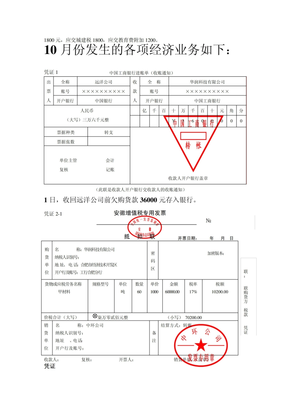 基础会计实训资料.pdf_第2页