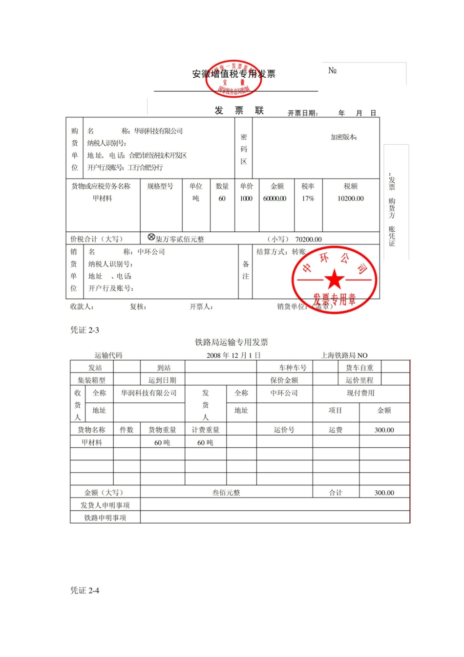 基础会计实训资料.pdf_第3页