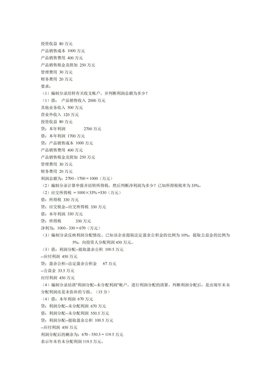 基础会计学期末模拟试题及答案.pdf_第2页
