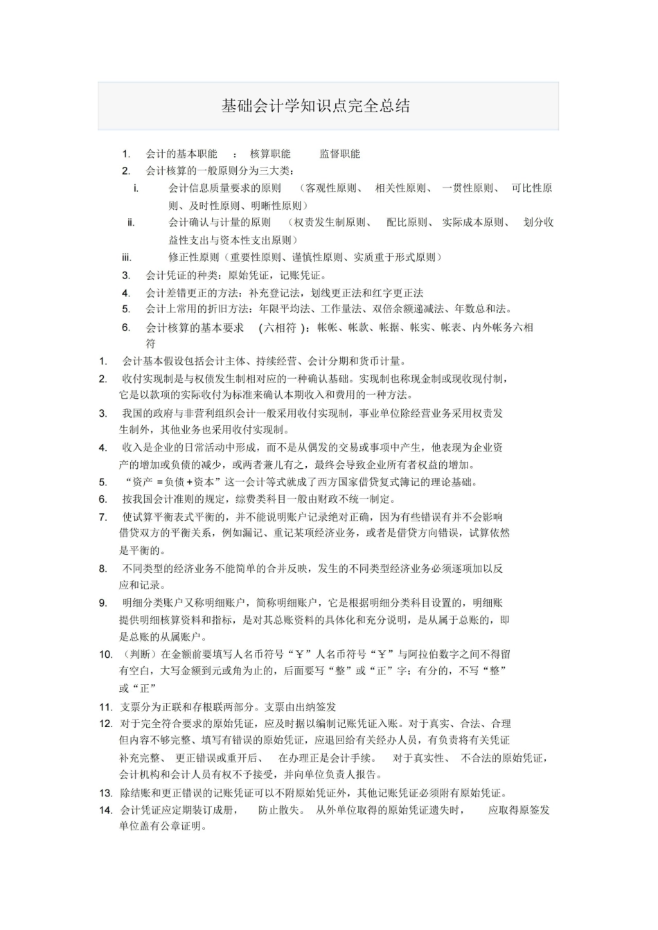 基础会计学知识点完全总结.pdf_第1页