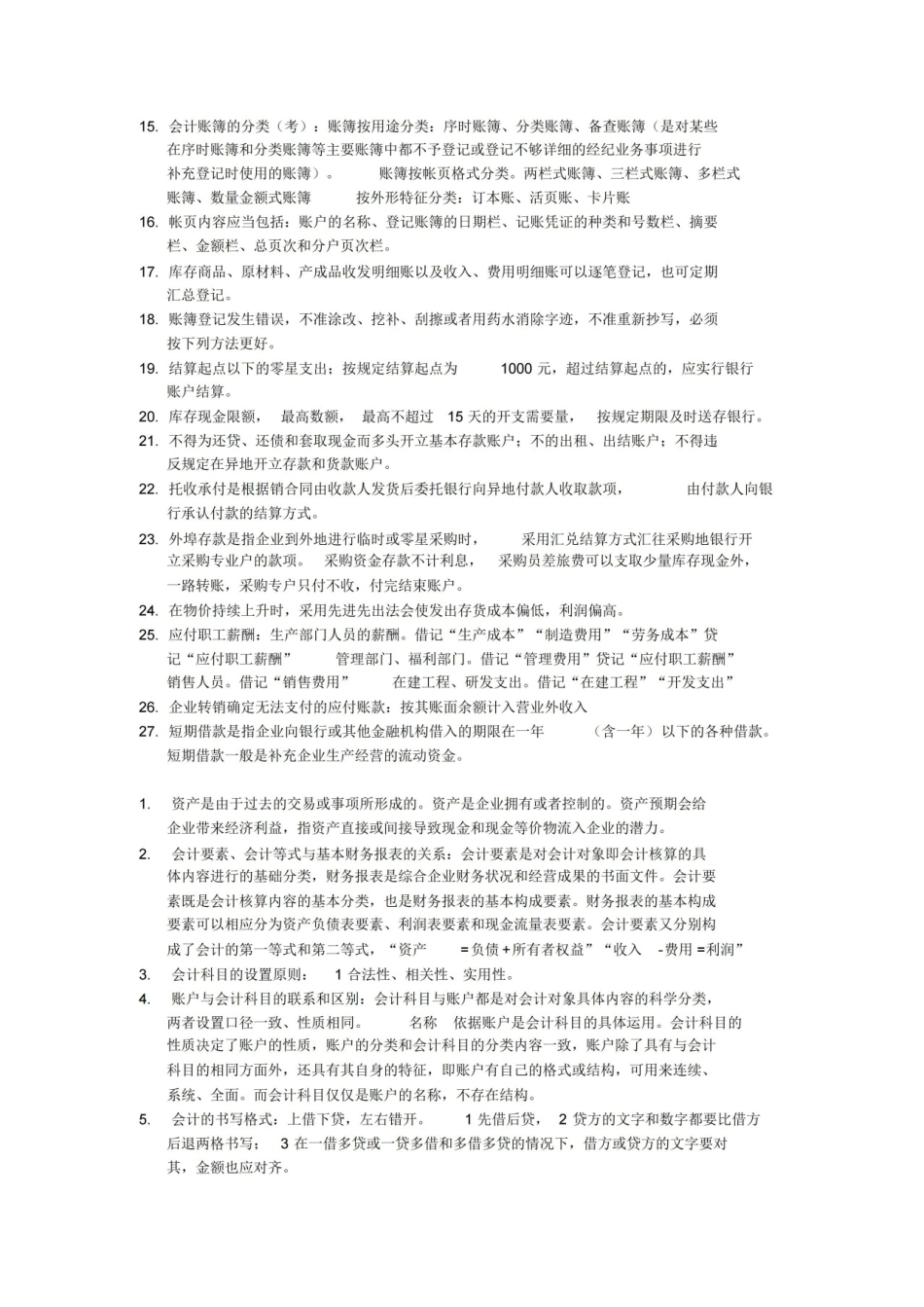基础会计学知识点完全总结.pdf_第2页