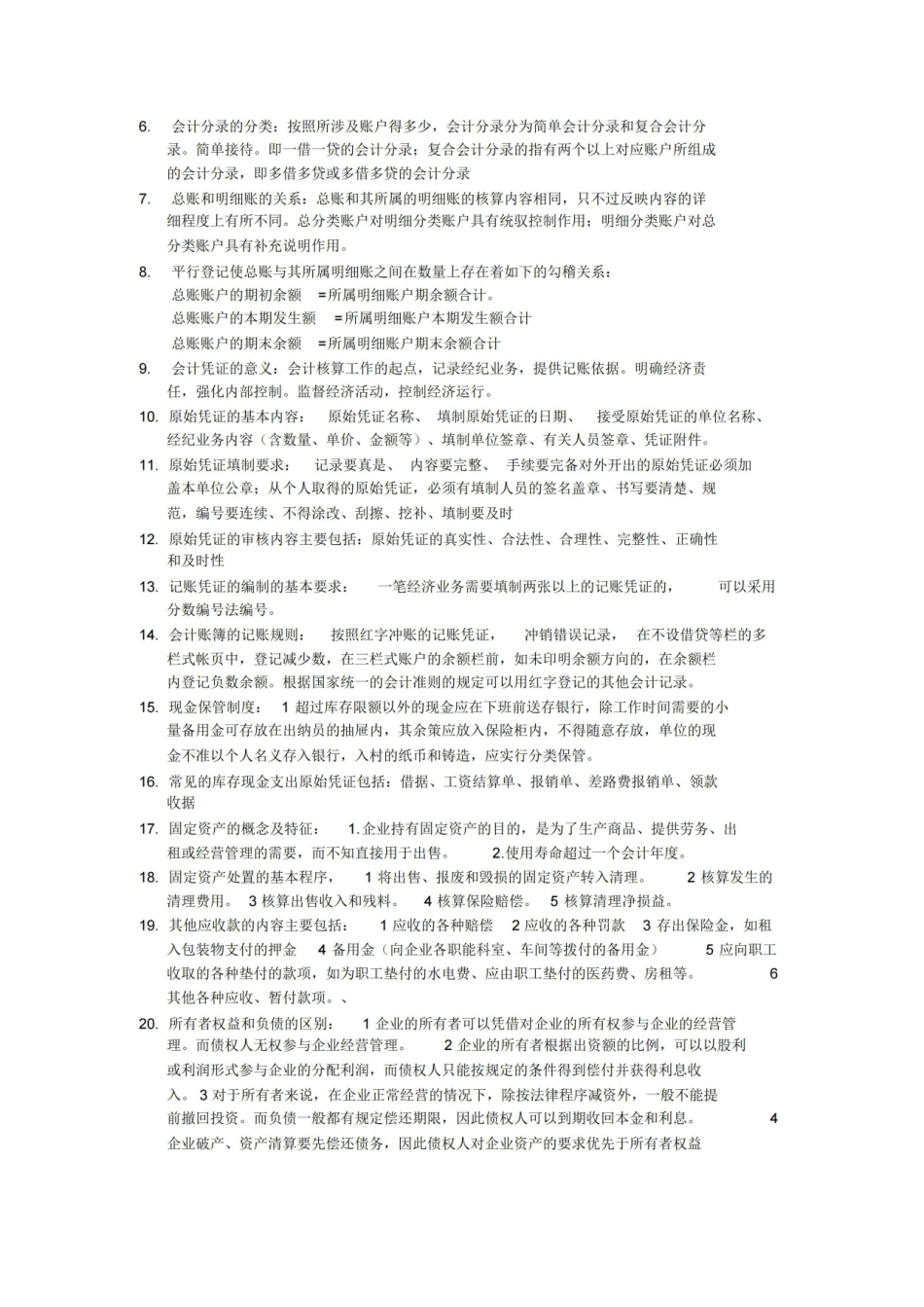 基础会计学知识点完全总结.pdf_第3页