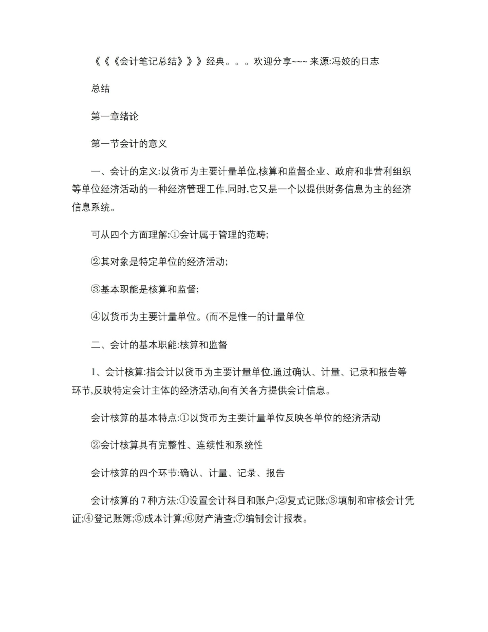 基础会计学知识点总结..pdf_第1页