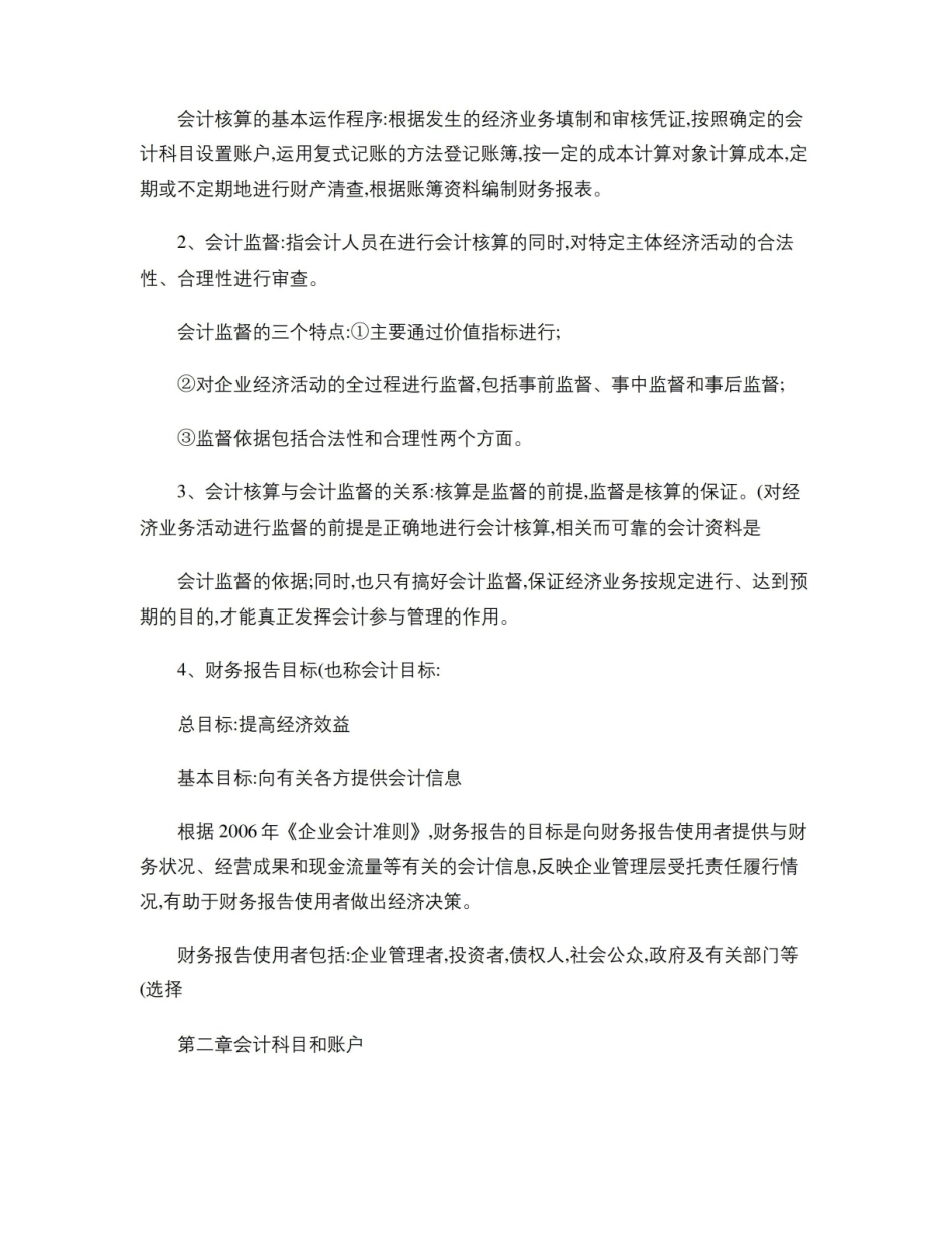 基础会计学知识点总结..pdf_第2页