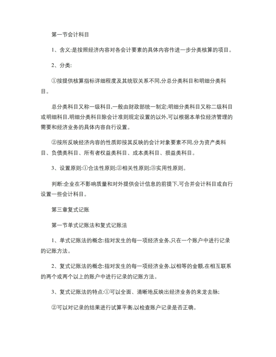 基础会计学知识点总结..pdf_第3页