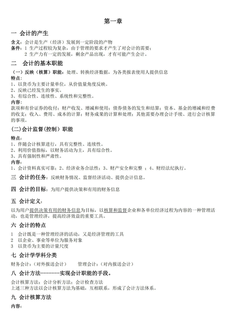 基础会计知识点汇总.pdf_第1页