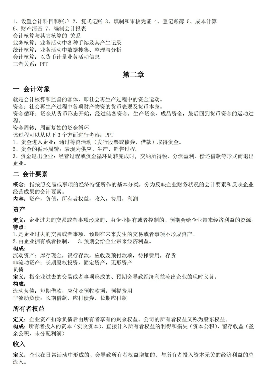 基础会计知识点汇总.pdf_第2页