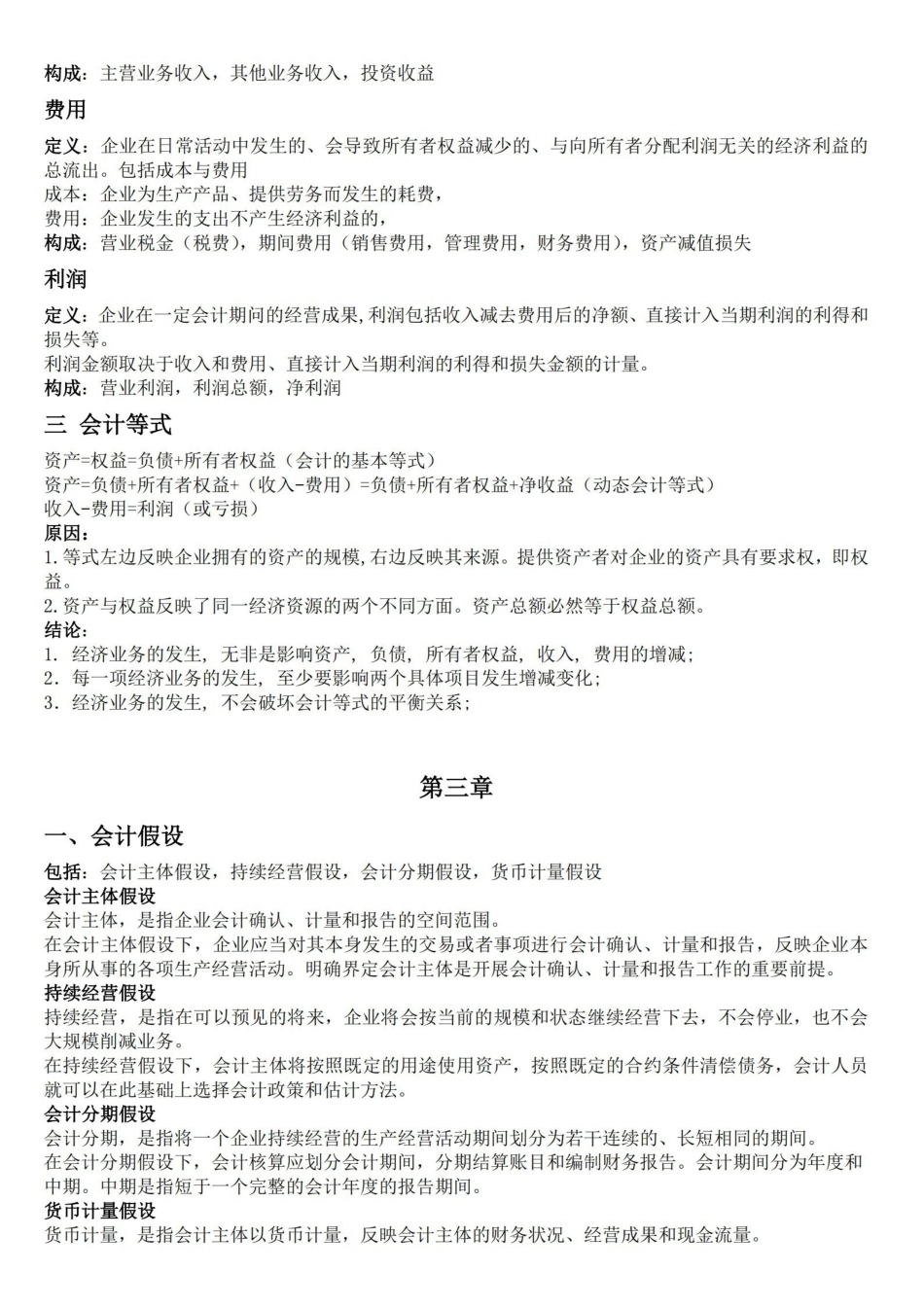 基础会计知识点汇总.pdf_第3页
