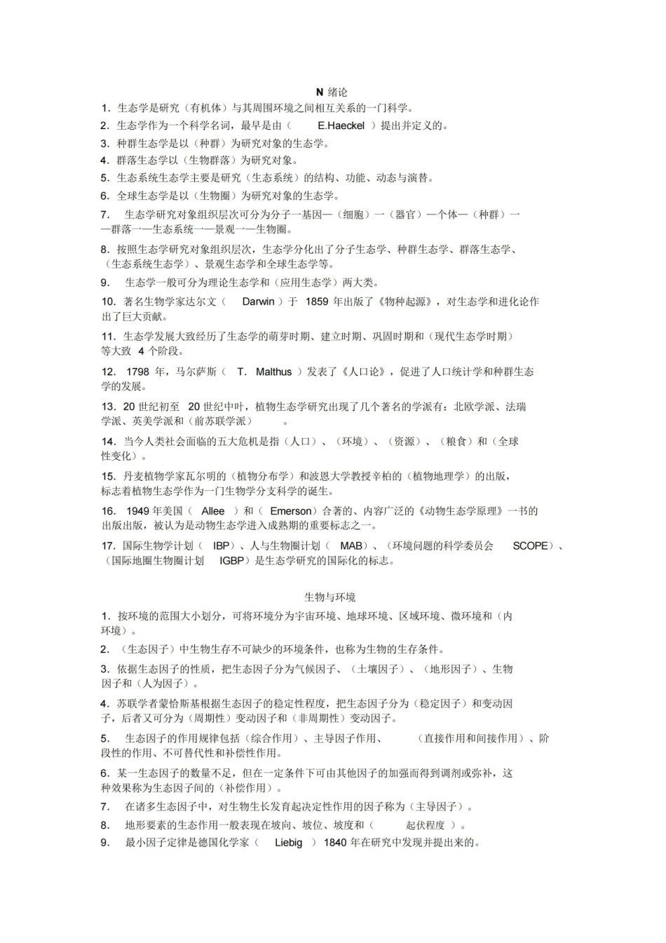 基础生态学填空题库.pdf_第1页