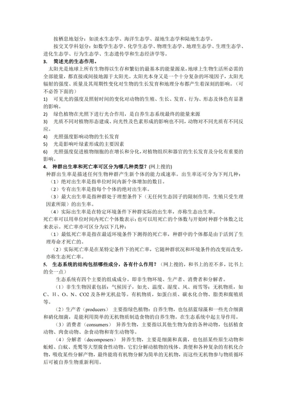 基础生态学终结版复习题.pdf_第3页