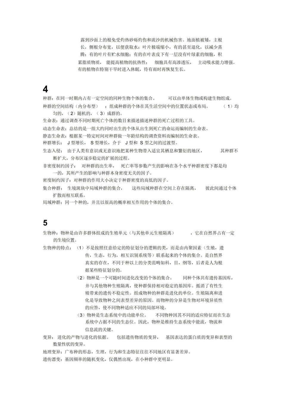 基础生态学重点总结.pdf_第3页