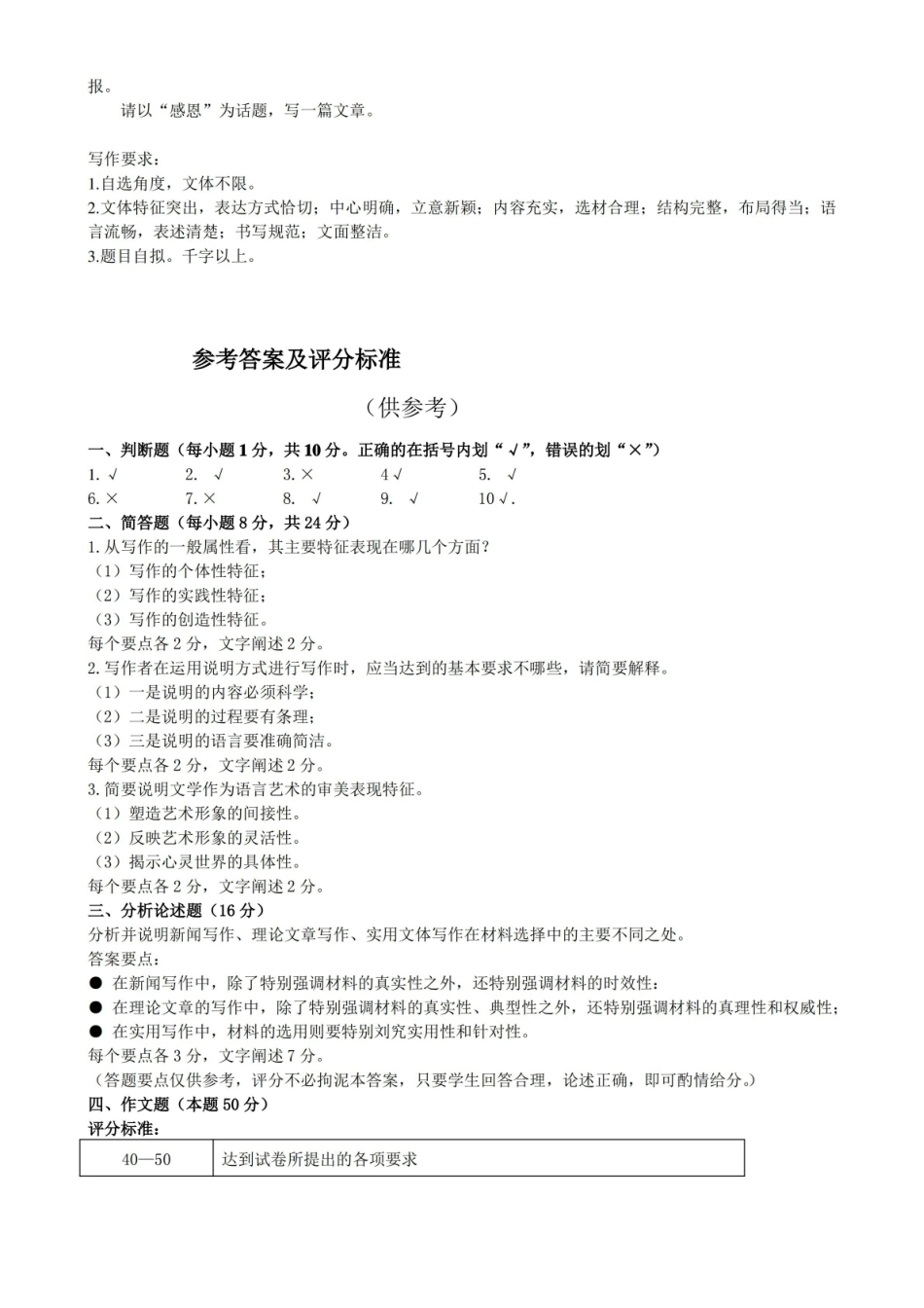 基础写作期末复习题以及参考答案.pdf_第2页