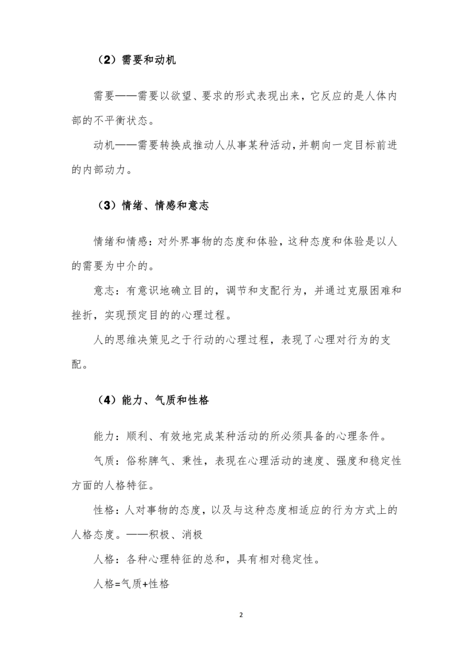 基础心理学(上).pdf_第2页