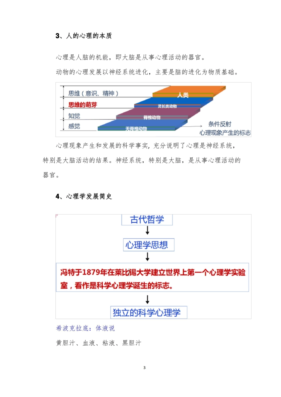 基础心理学(上).pdf_第3页