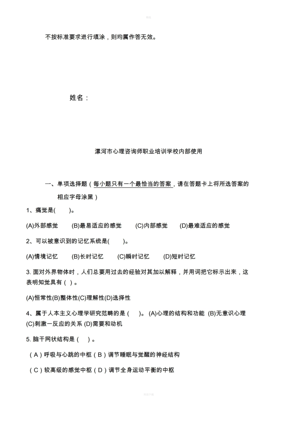 基础心理学100题附完整答案.pdf_第2页