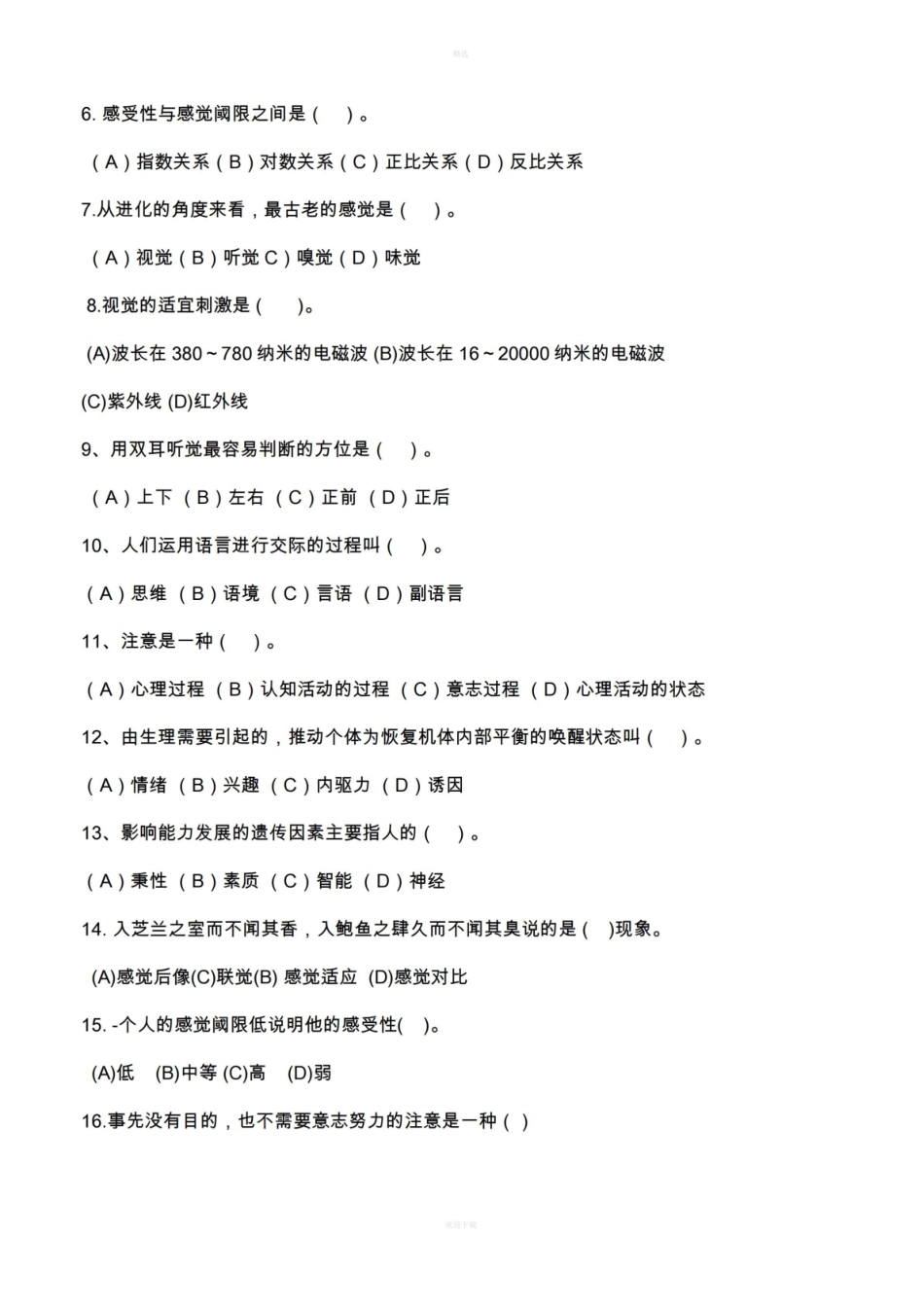 基础心理学100题附完整答案.pdf_第3页