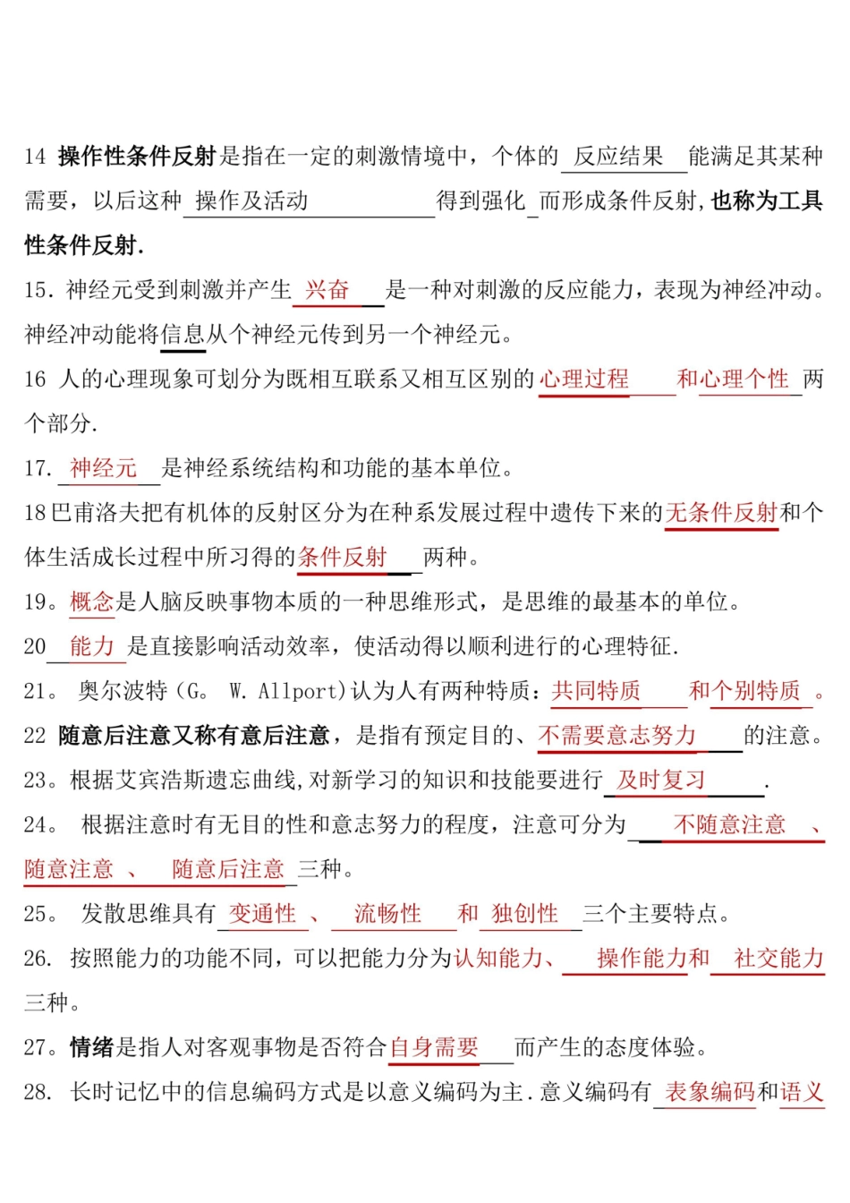 基础心理学复习资料(重点).pdf_第2页