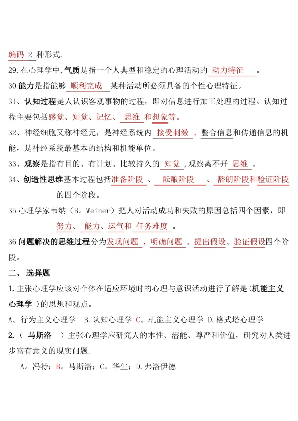基础心理学复习资料(重点).pdf_第3页