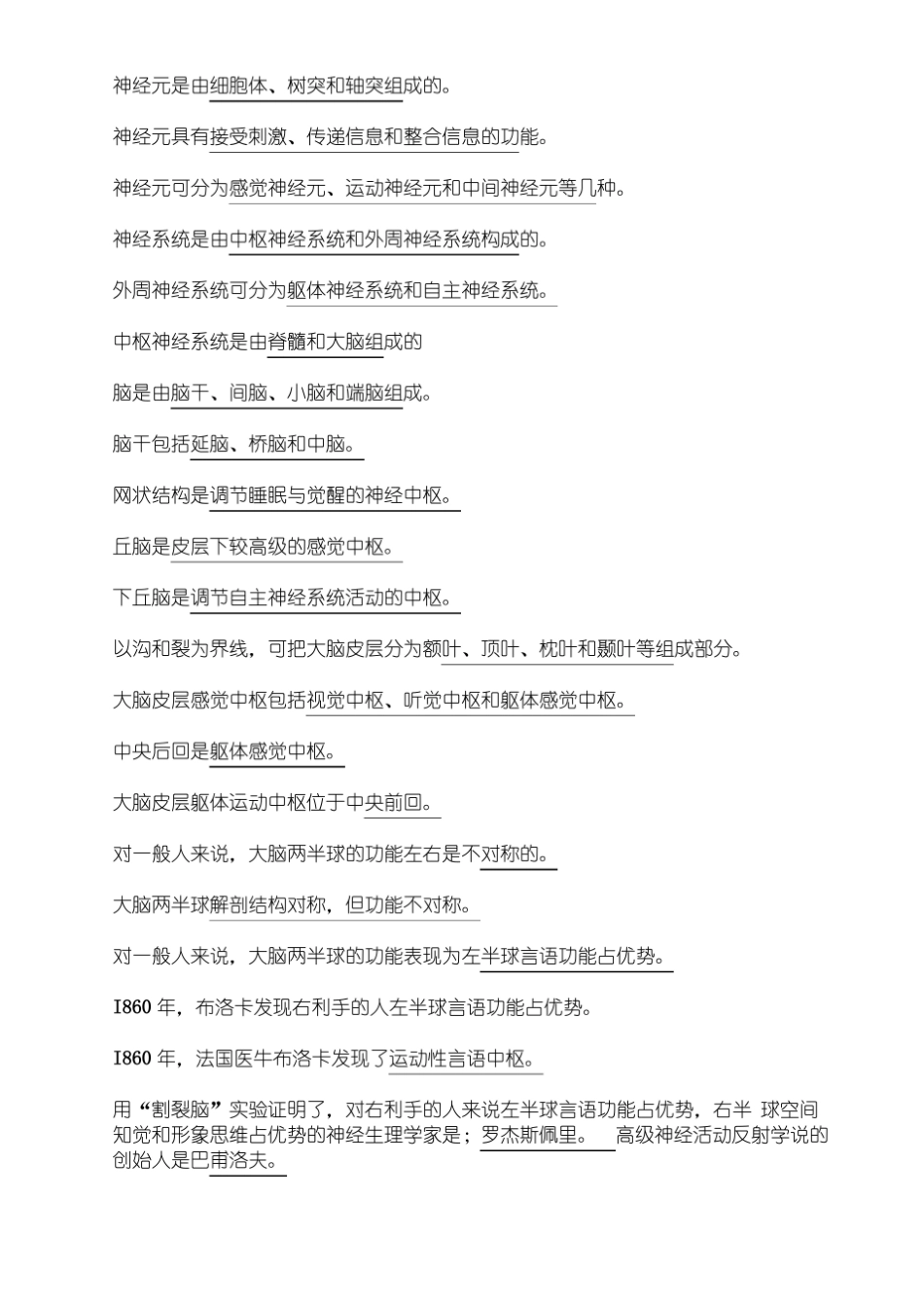 基础心理学复习资料汇总.pdf_第2页